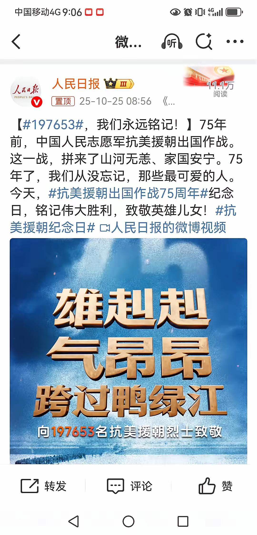 经过各方面档案资料，并进行逐一核实甄别，最终确认抗美援朝烈士197653名。数