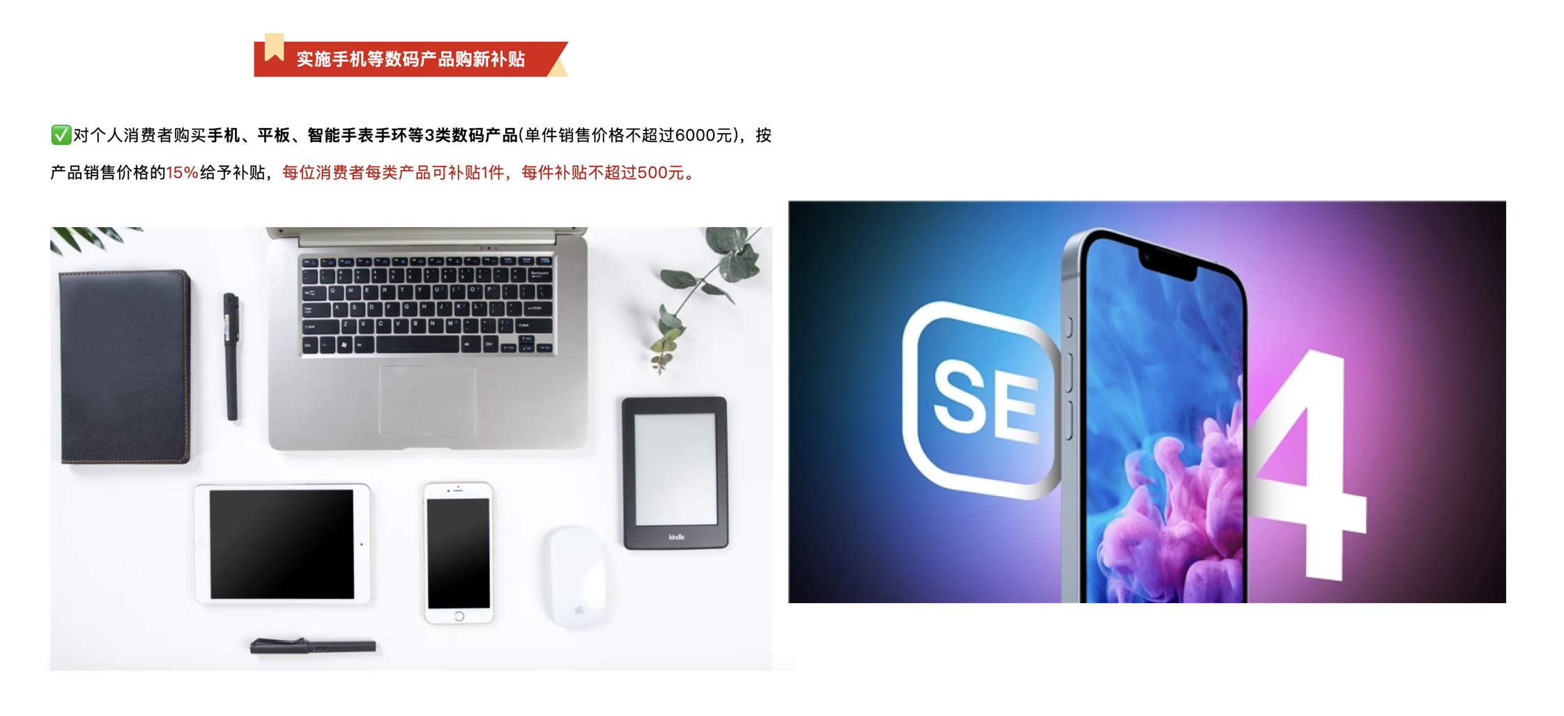 iPhoneSE4/16E遇上国补或将成为新一代销量王