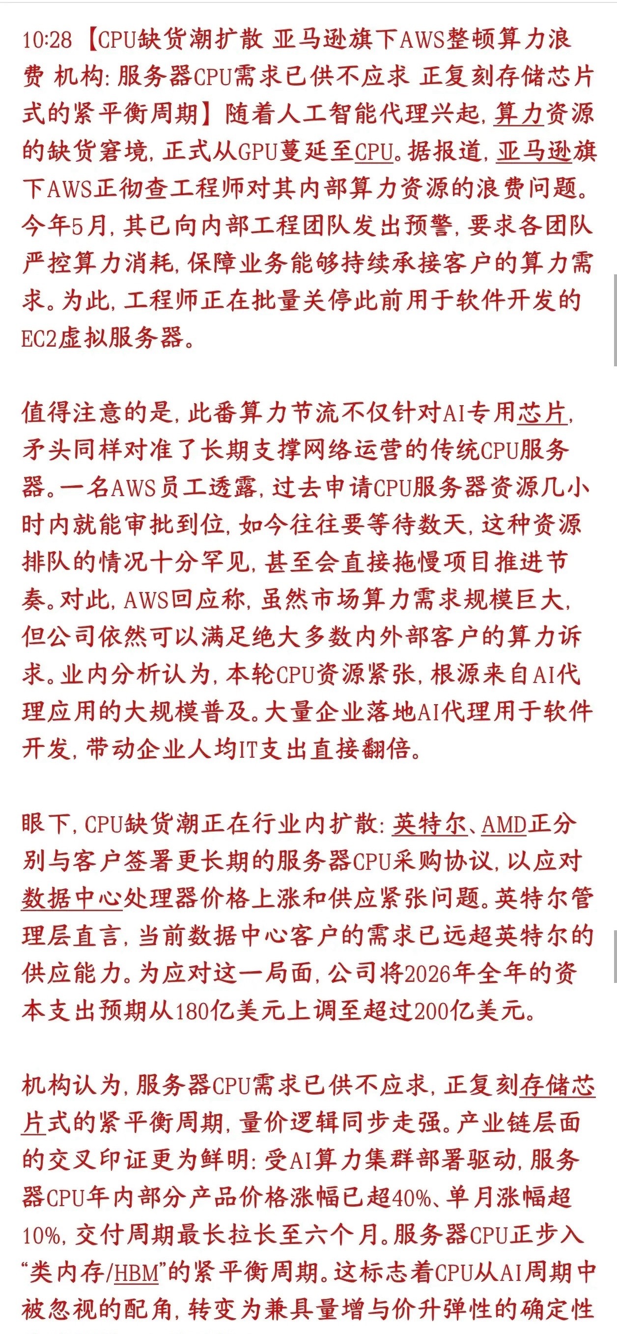 CPU开始缺货涨价，会成为下一个科技股的存储行情。市场此前的焦点一直集中在GPU