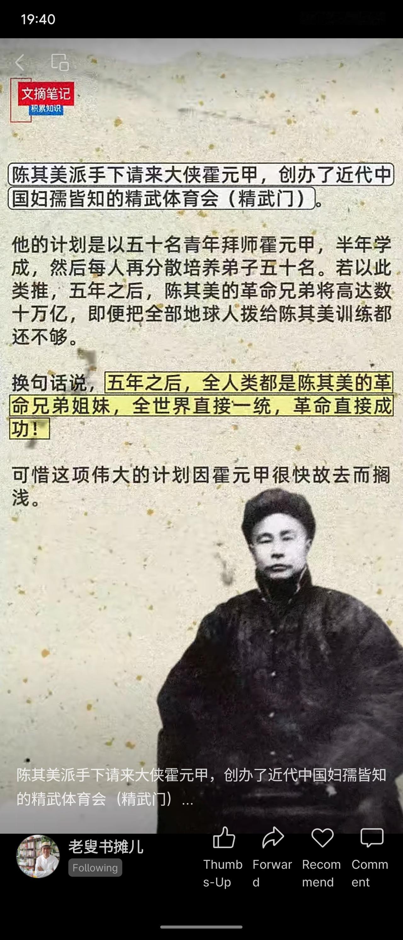 陈其美请霍元甲创办精武会，计划50名弟子半年学成后各传50人，五年后革命力量可达