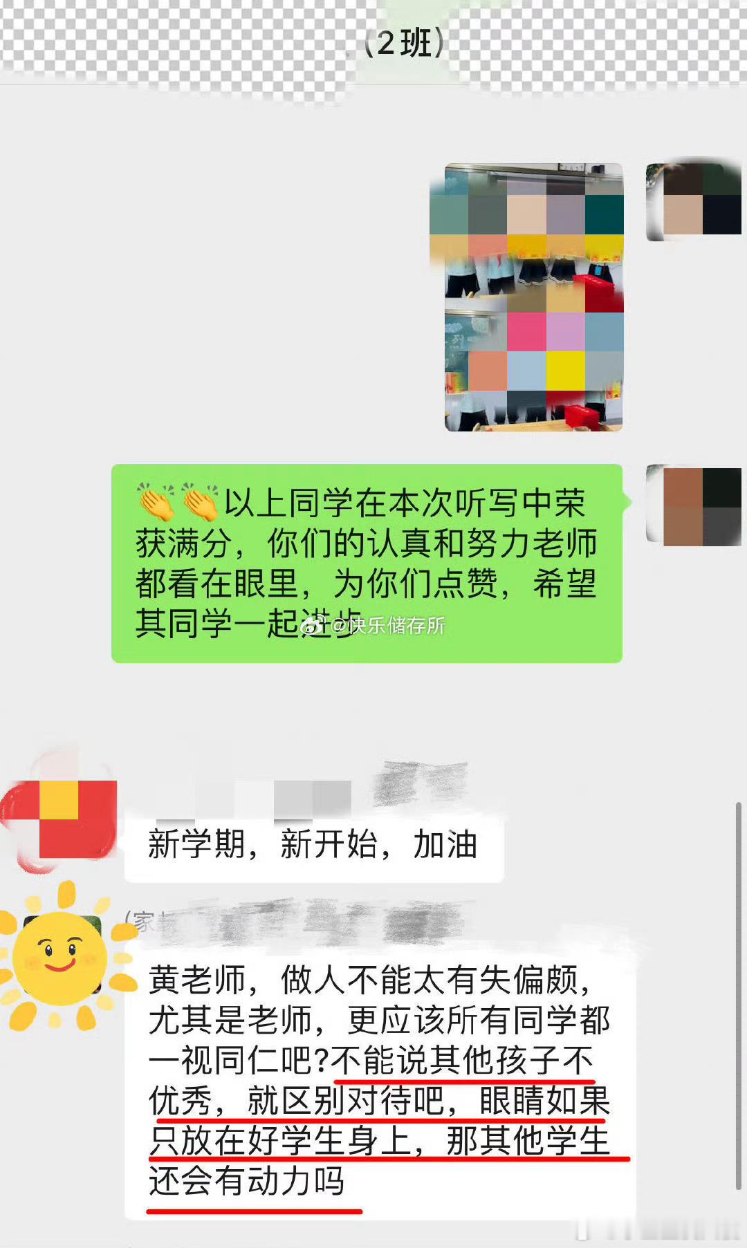 班主任开学群里表扬学生惹争议​​​​