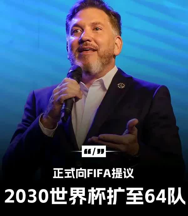 这个提案，中国足协应该是最紧张的！近日，在收到南美足联的正式提