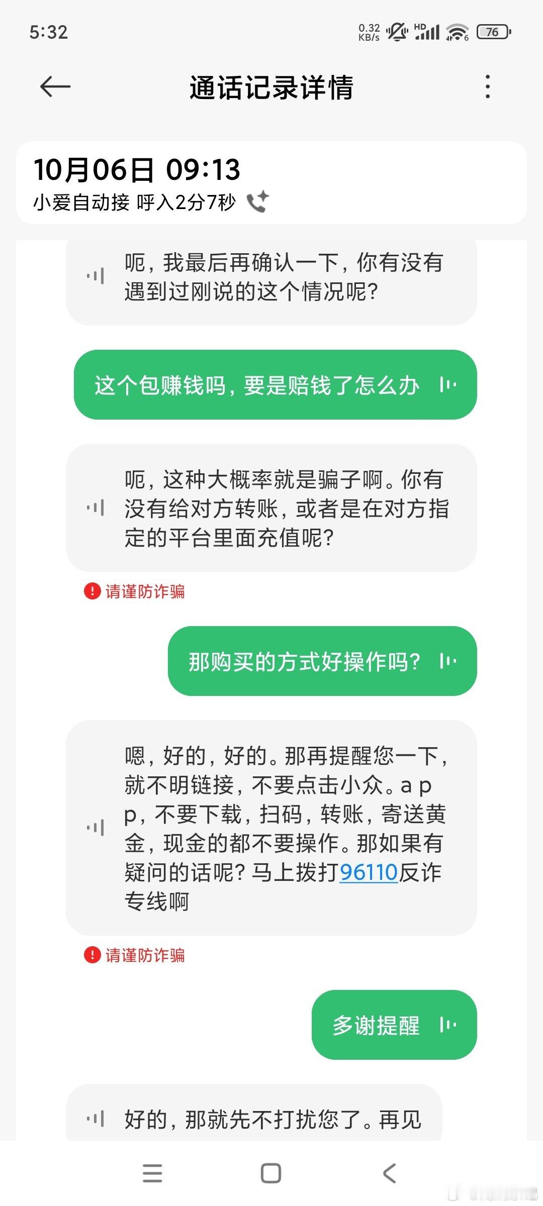 一个买回来从未用过的电话号码，今天突然之间有人打电话过来，请问我能报警吗这种情况​