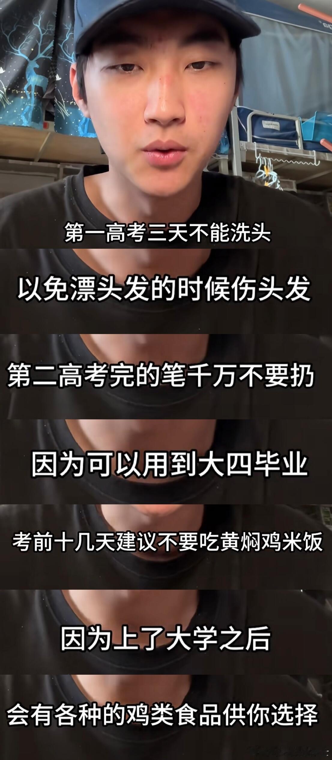 大学生给高考生的干货，这是真的干​​​