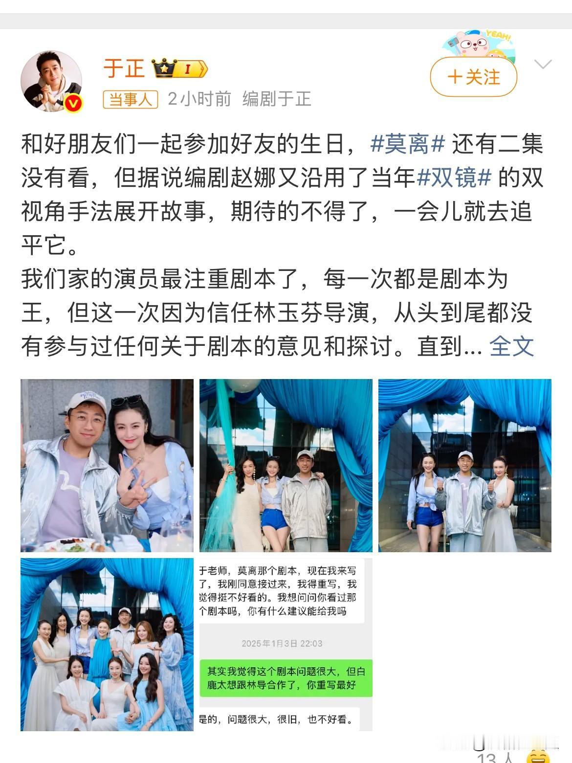 于正和白鹿大家发现了没有白鹿这么久一声没吭，今天又受了这么大的委屈，于正一直