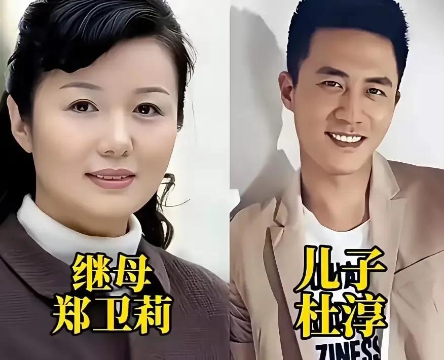儿女和继母的颜值都很高郑卫莉嫁给了大她13岁的演员杜志国,成了当红小生杜淳的继