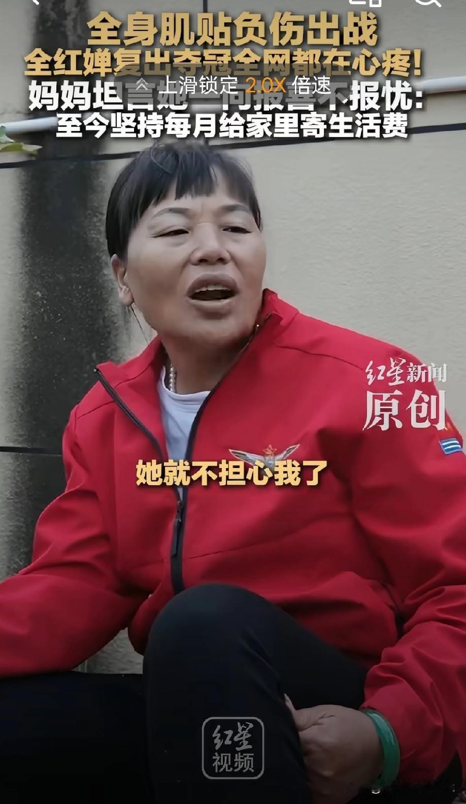 全红婵妈妈接受采访说不管别人说什么，我只要我女儿身体健康全红婵自从奥运之后，