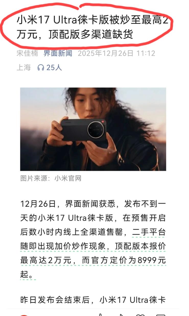 小米17ultra莱卡版据说在二手平台已经被炒到2万一台了，可我们在二手平台看到