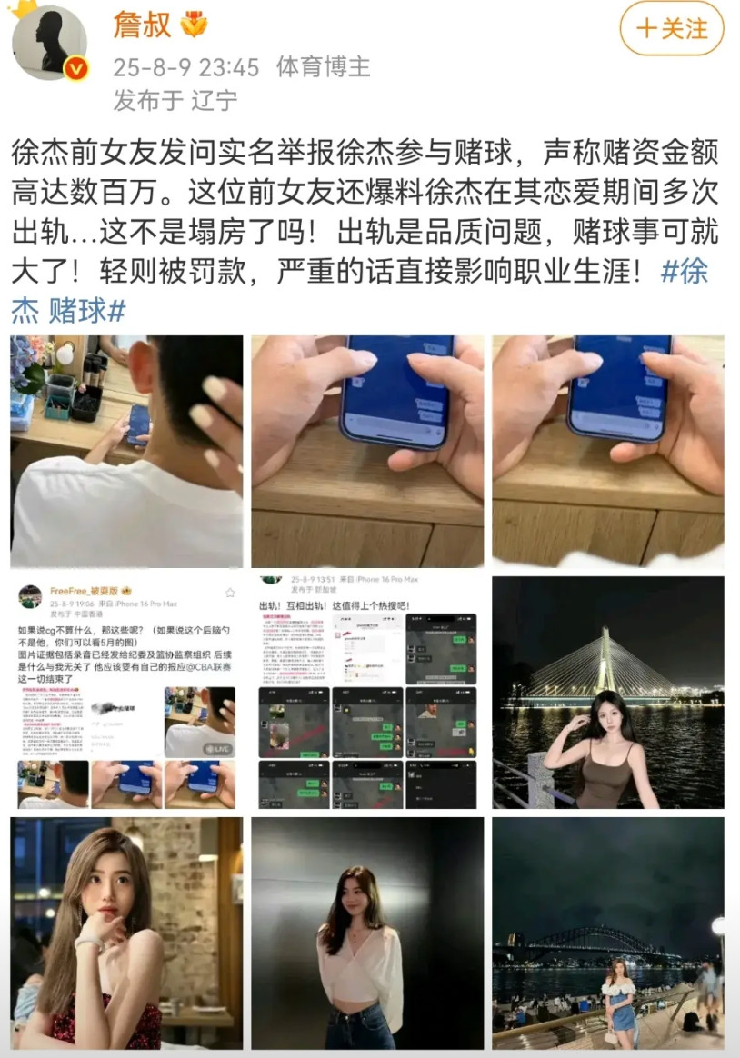 徐杰这次真是闹大了！每年夏季休赛期都被劈腿的女人锤是咋回事！用广东球迷的话徐