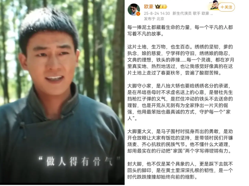 《生万物》主演发文告别角色，男一号欧豪算是最迟的，文笔不错，他说封大脚不仅是某个