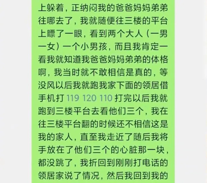 家人被卷走身亡幸存大儿子被送医院一字一句都是这个少年劫后余生的破碎自述。狂风掀翻