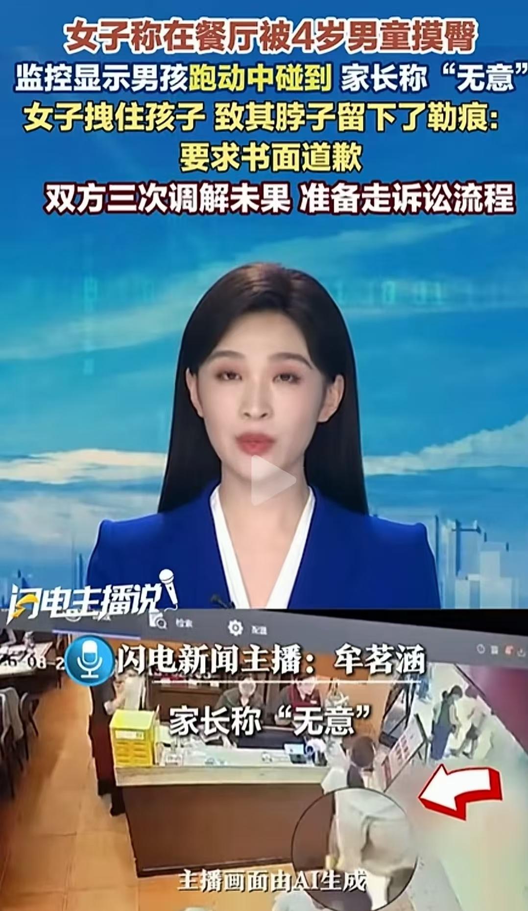 女子称在餐厅被4岁男童摸臀，监控显示男孩跑动中碰到。家长称“无意”，女子要求书面