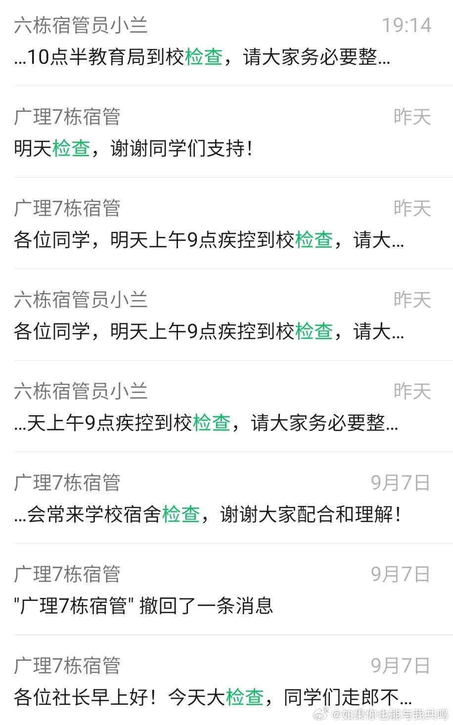 开学10天不到天天都在检查​