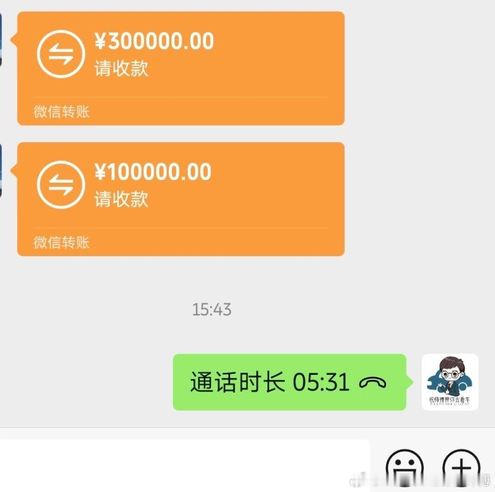 咱没法收哈，但是也真的长见识了。。。原来微信可以转这么大金额。。。