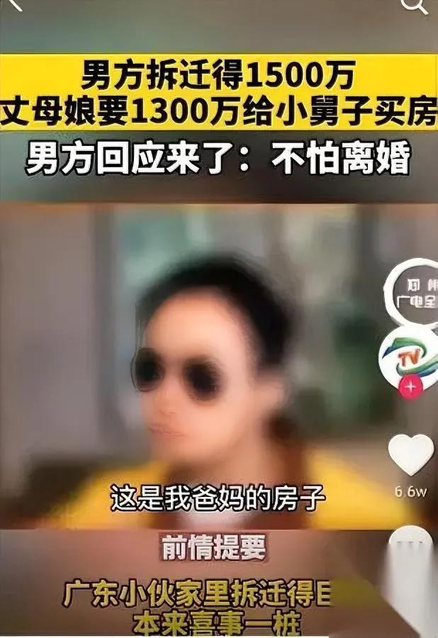 1500万拆迁款妻子闹离婚法院判完结果真的太解气了。广东这男子拿的是