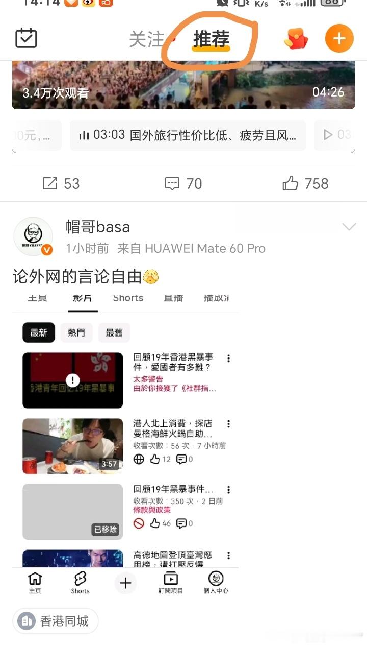 这是热推推的，外网到底言论自由不自由？