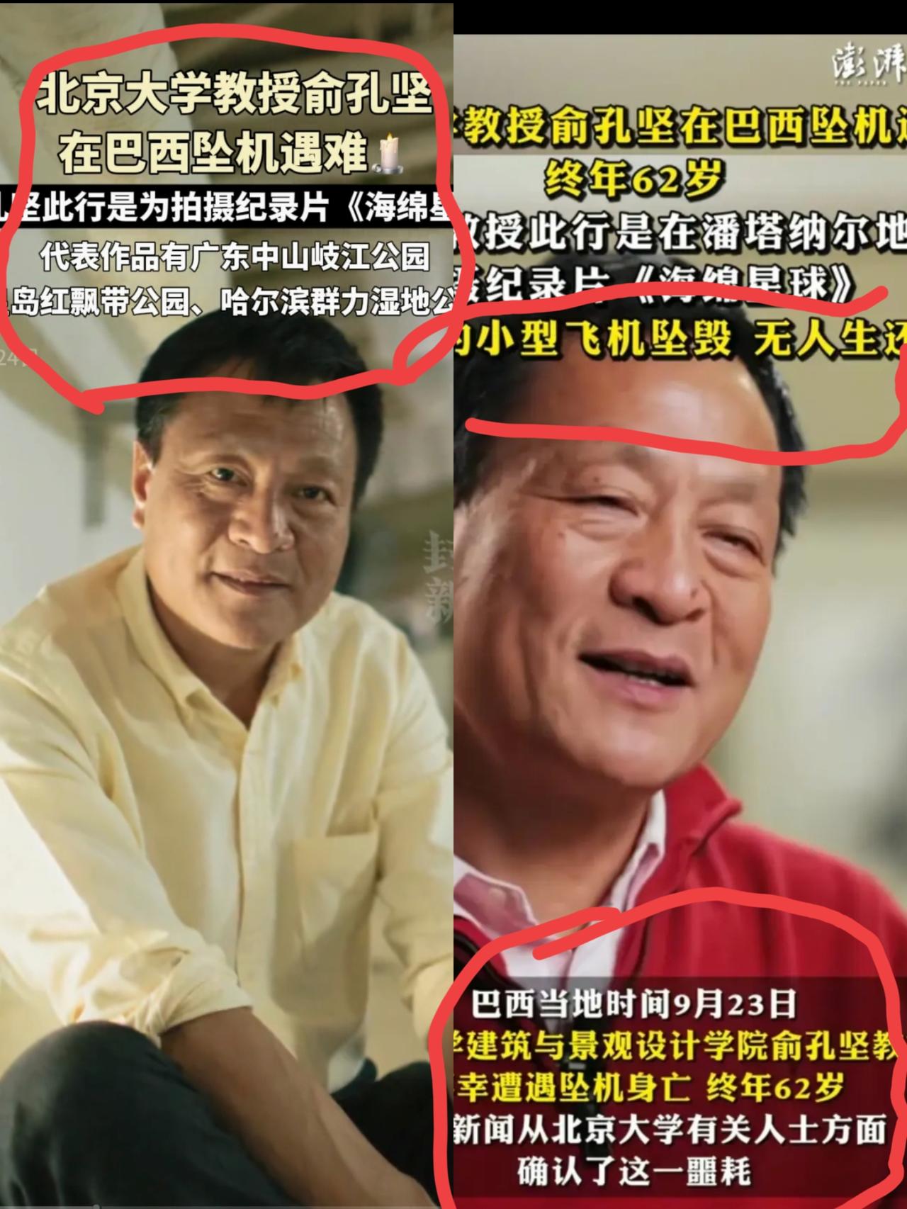 太令人惋惜了看到这个消息太让人震惊巴西当地时间9月23日，北京大学教授俞