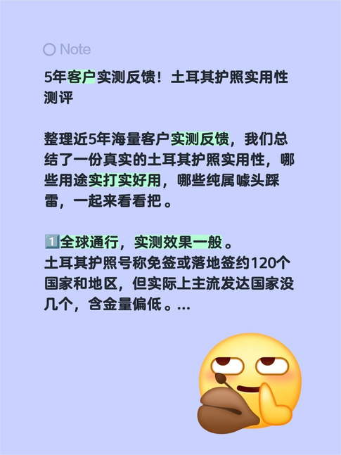 客户实测！土耳其护照实用性测评