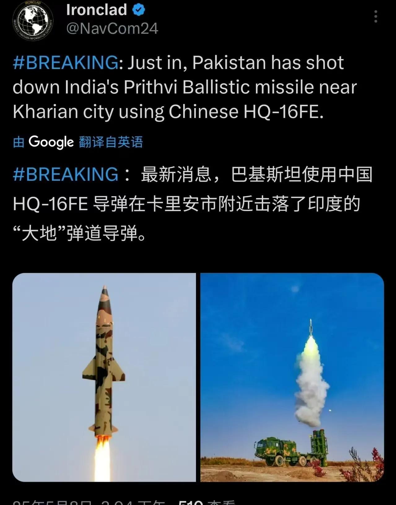 巴基斯坦方面的消息：今天下午巴基斯坦用中国的HQ-16FE导弹成功拦截了印度发射