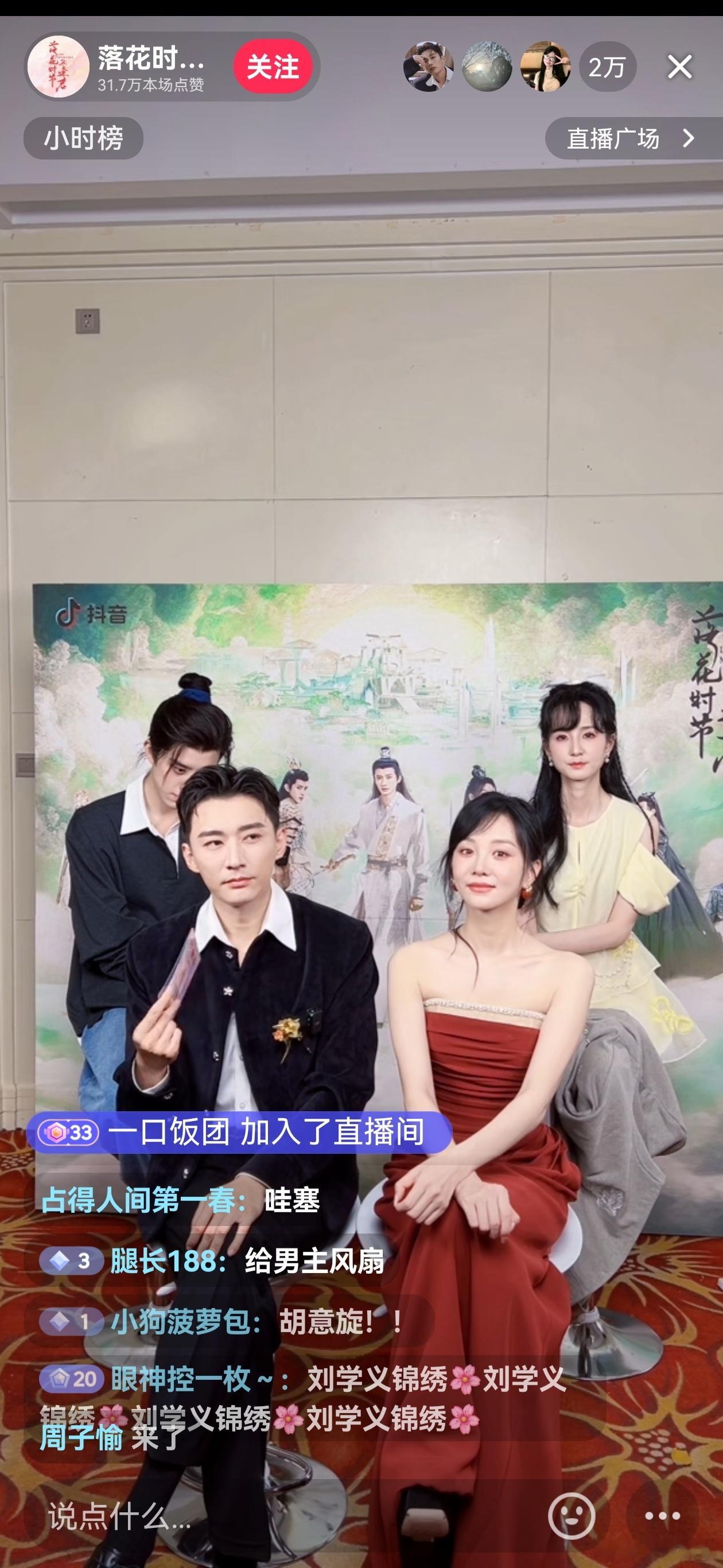 落花时节又逢君主演直播。咋都一种打工人放假还要上班的死人感[笑着哭][笑cry
