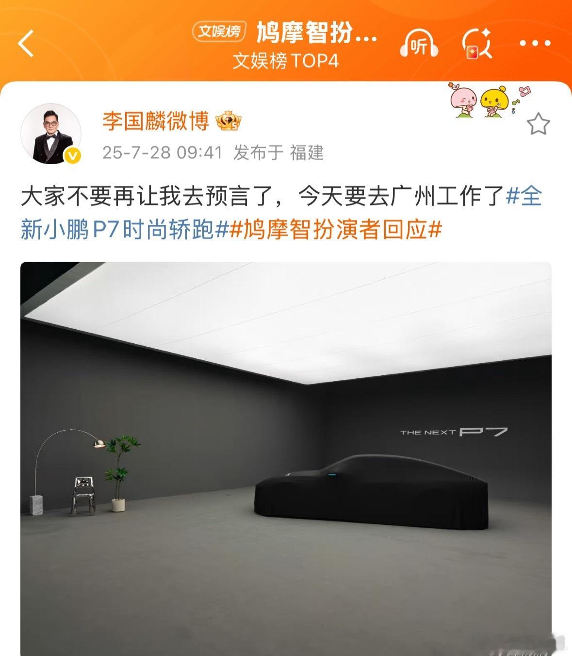 哈哈，国麟老师要给大家拍全新小鹏P7大片了，预言的事儿咱们缓缓再议[doge]鸠摩智