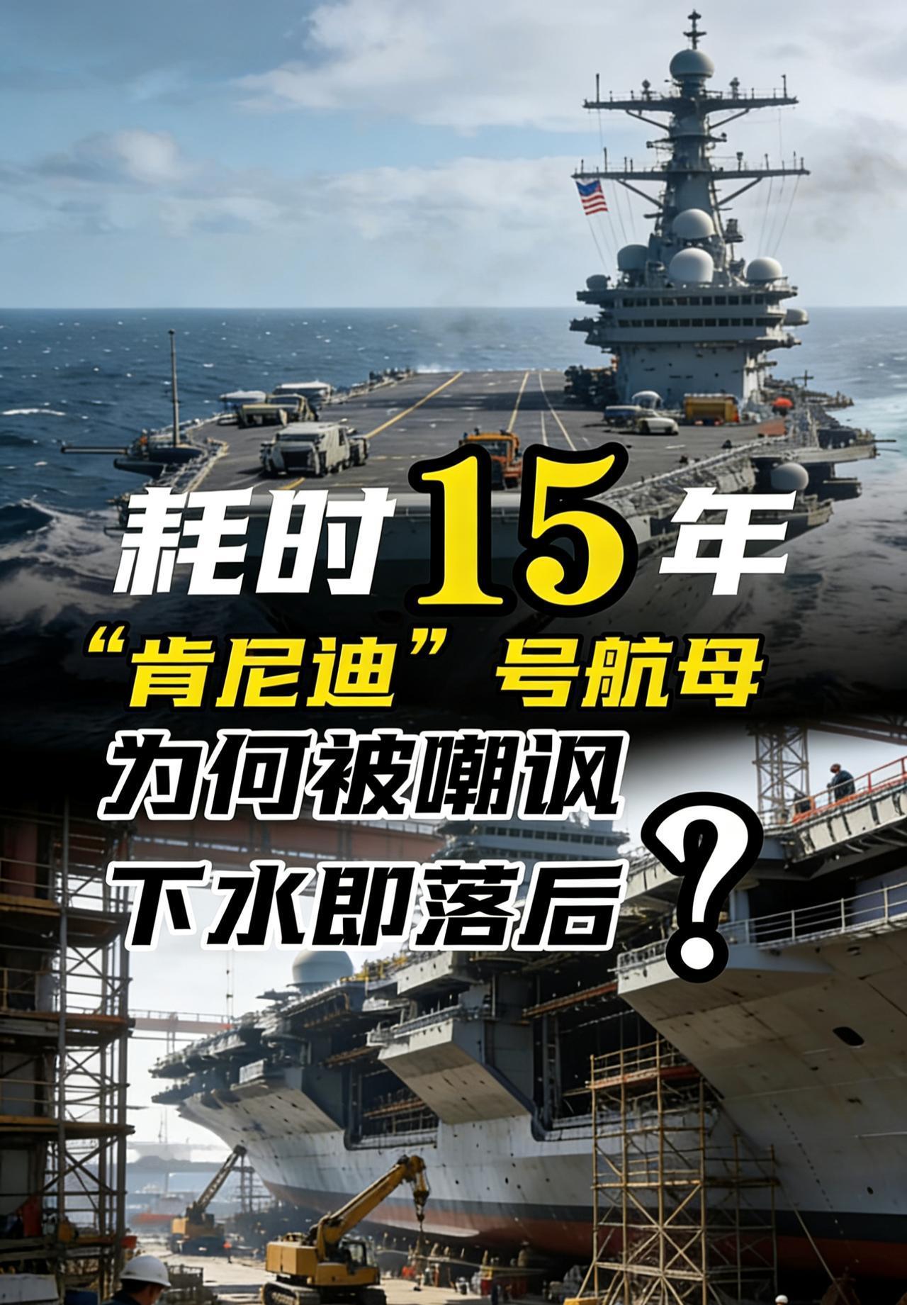 先看时间线有多离谱！2011年美国就切割了肯尼迪号的第一块钢板，当时咱们中国的山