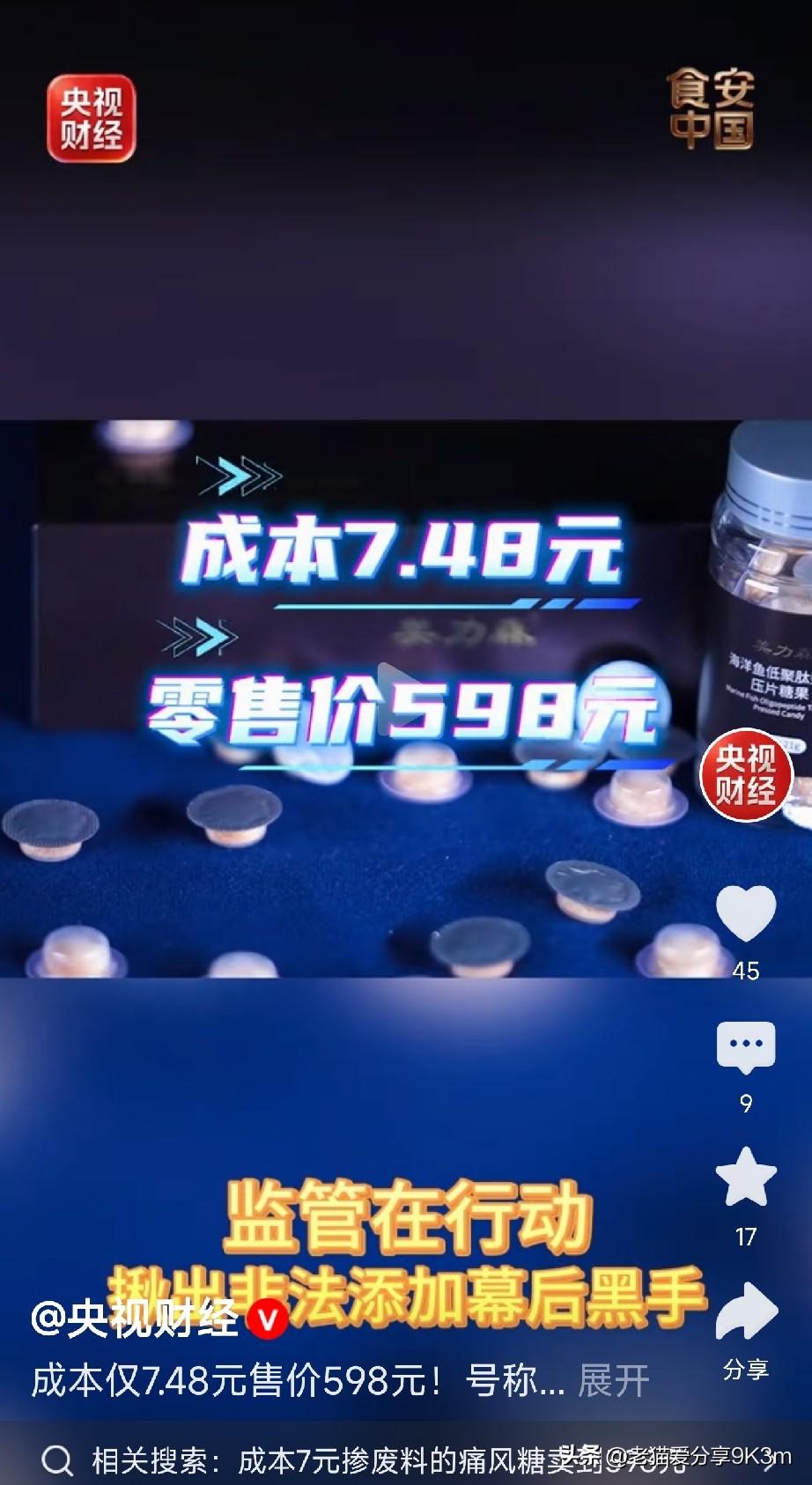 成本7块4卖598！痛风“神药”竟是处方药废料做的，吃完差点没命杭州的小周