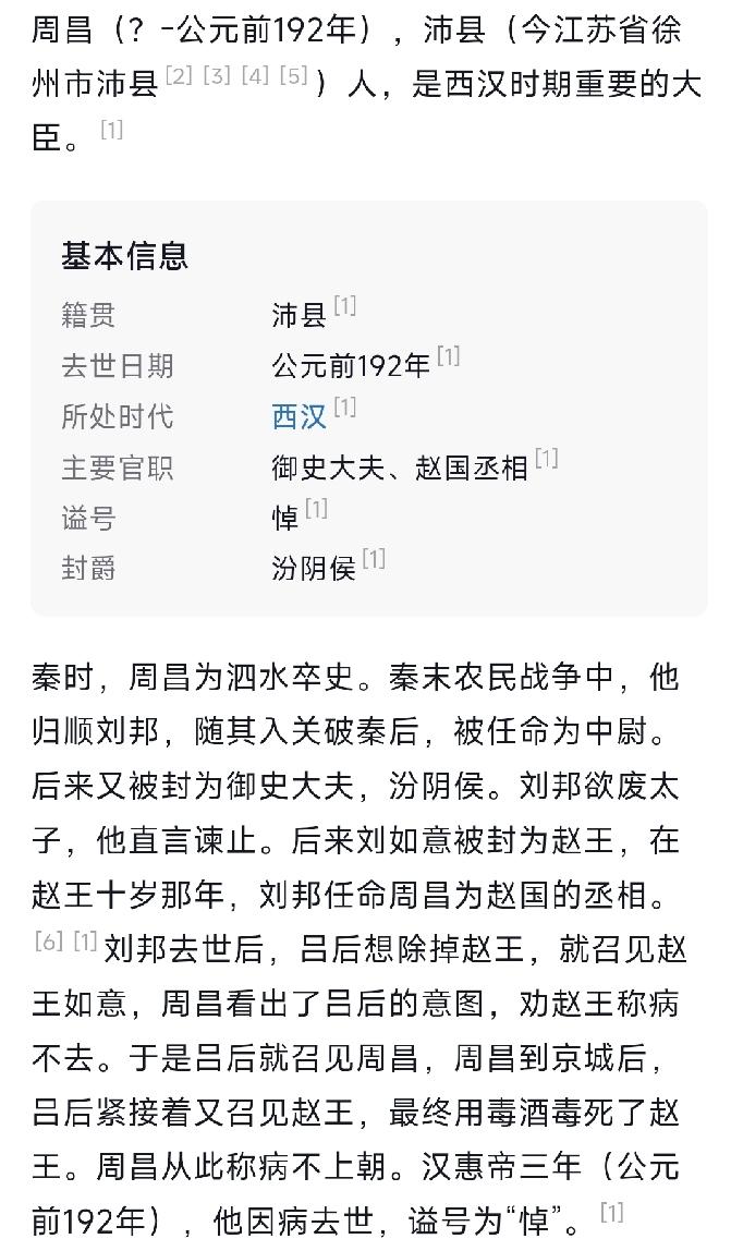 看看汉书的语言功底：“周昌，木强人也！”像木头一样的强人！顽固不化，却又刚正不