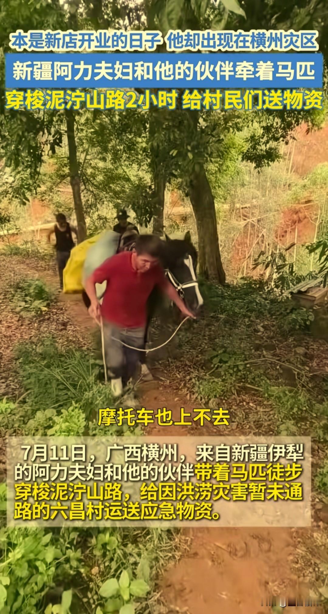 新疆阿里木大叔从新疆跨越3000多公里来广西救灾，发放现金和物资。最近又有伊犁夫