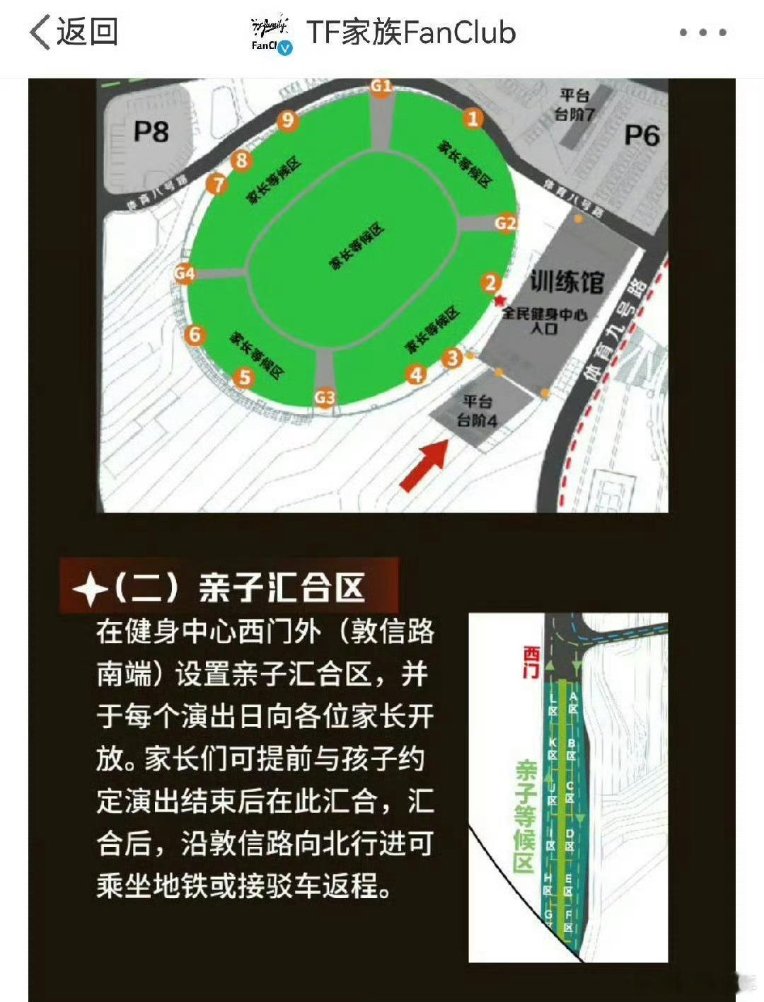 TF四代五公有家长等候区TF四代五公有亲子汇合区考虑到不少低龄粉丝由家长陪同，