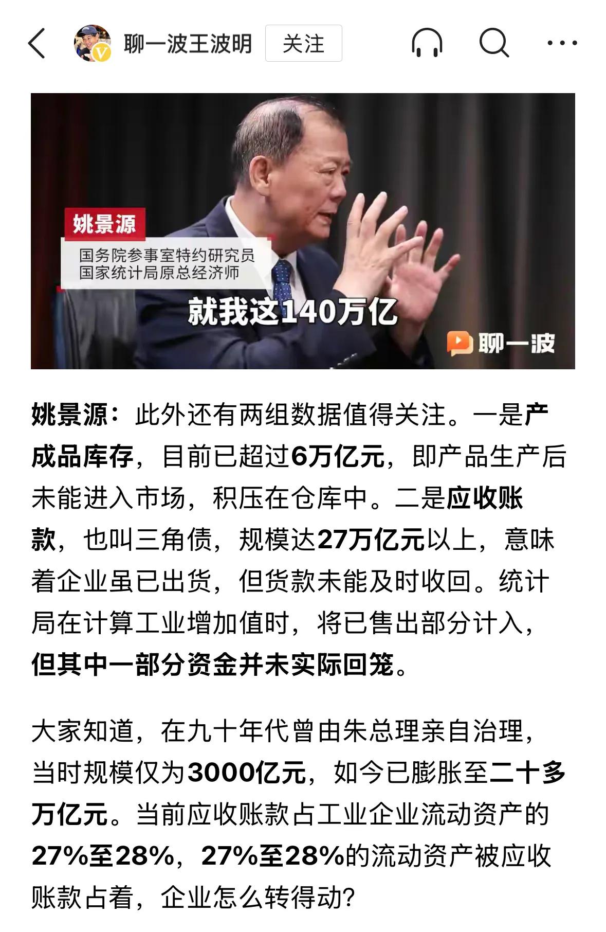 近日，国家统计局原总经济师姚景源透露了一个惊人的数字：中国企业的应收账款达27万