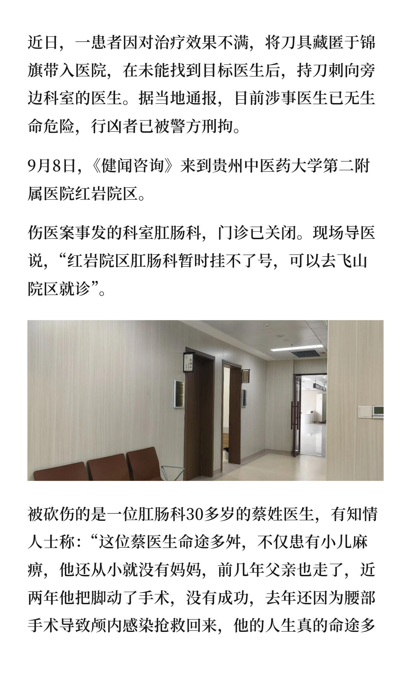 「锦旗藏刀伤医案」无辜被捅了十几刀的医生家属发声了。受伤的蔡医生前不久还在病床上