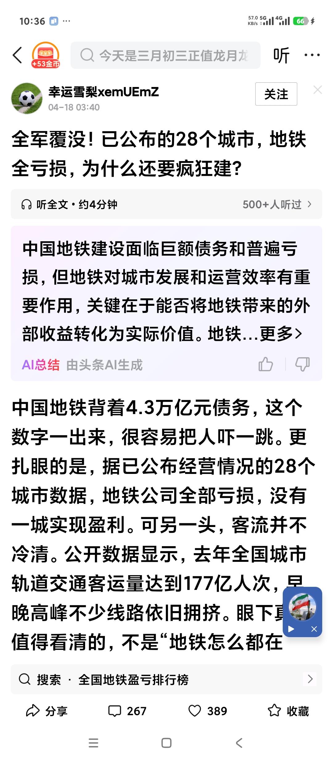 中国全国地铁28个城市合计负债4.5万亿。每个城市都亏损。包括以前能够盈利的