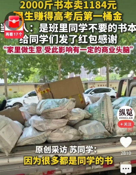 山东潍坊的苏同学，收了全班2000斤书，一下子卖了1184元。许多人夸赞苏同
