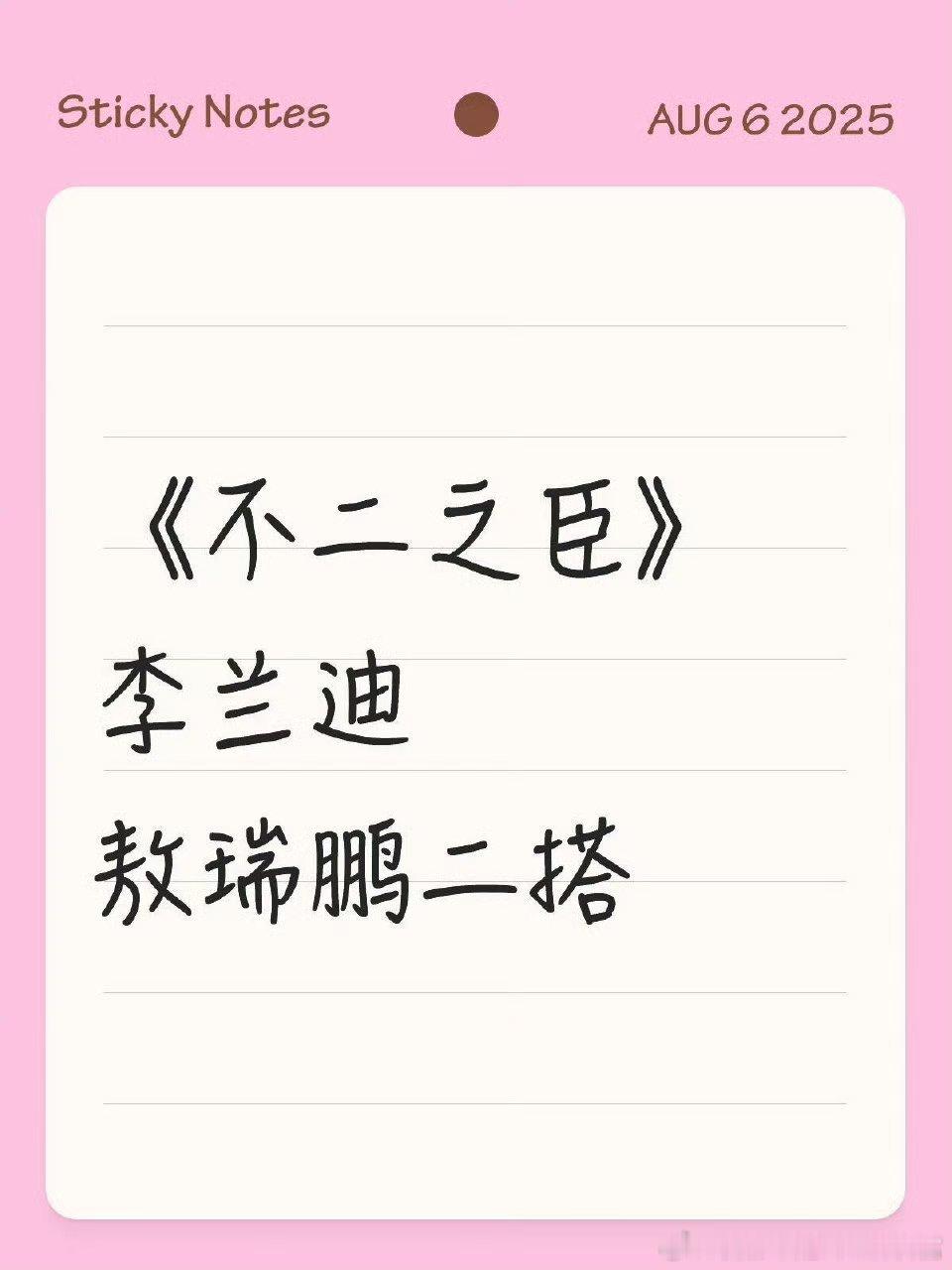 看到很多版本了，就敖瑞鹏没变，女主一直在换，这是定男选女？ps这个小说我看过，