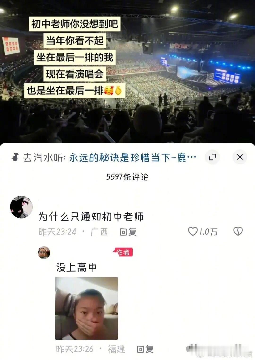 没事，别人离歌手近，你离地铁近