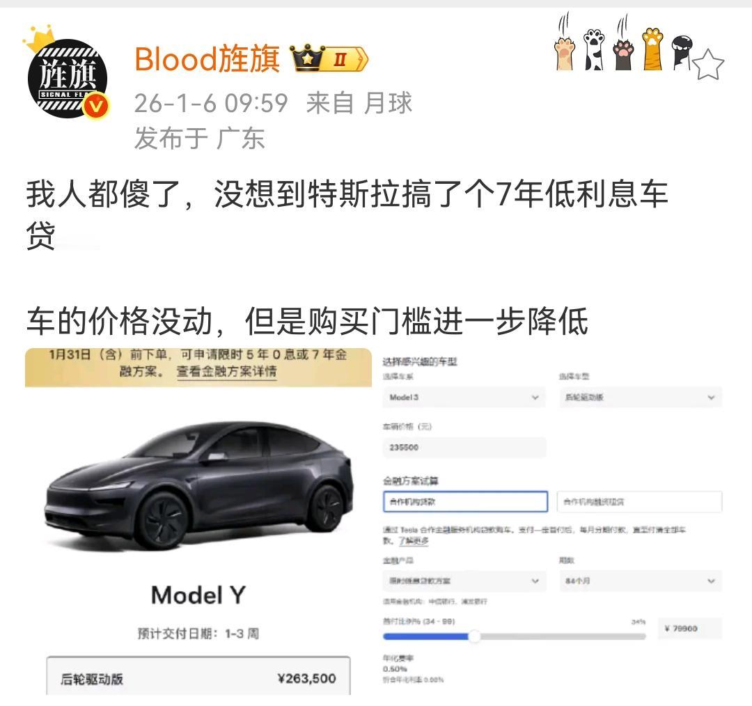 艹老师：我人都傻了，没想到特斯拉搞了个7年低利息车贷......车的价格没动
