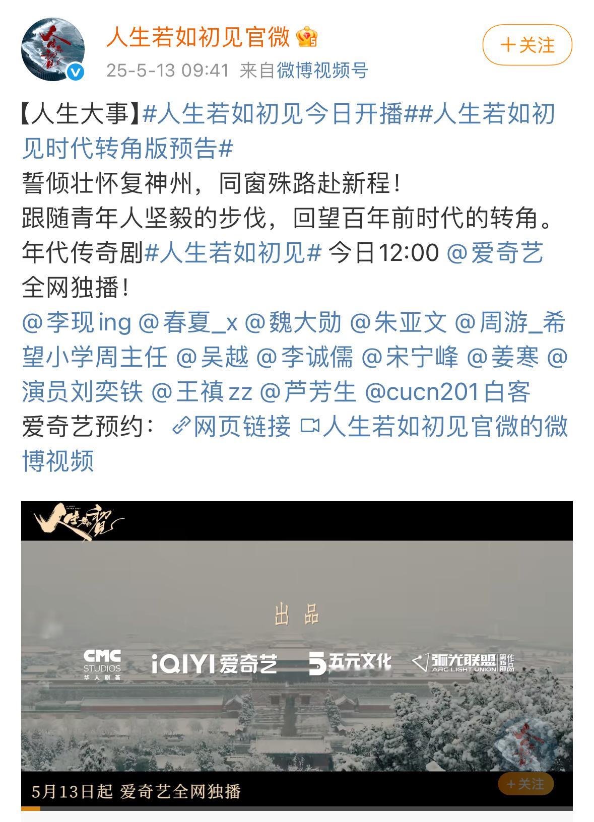 人生如若初见今天中午12点开播，和鹅一样时间，这是约好了啊​​​