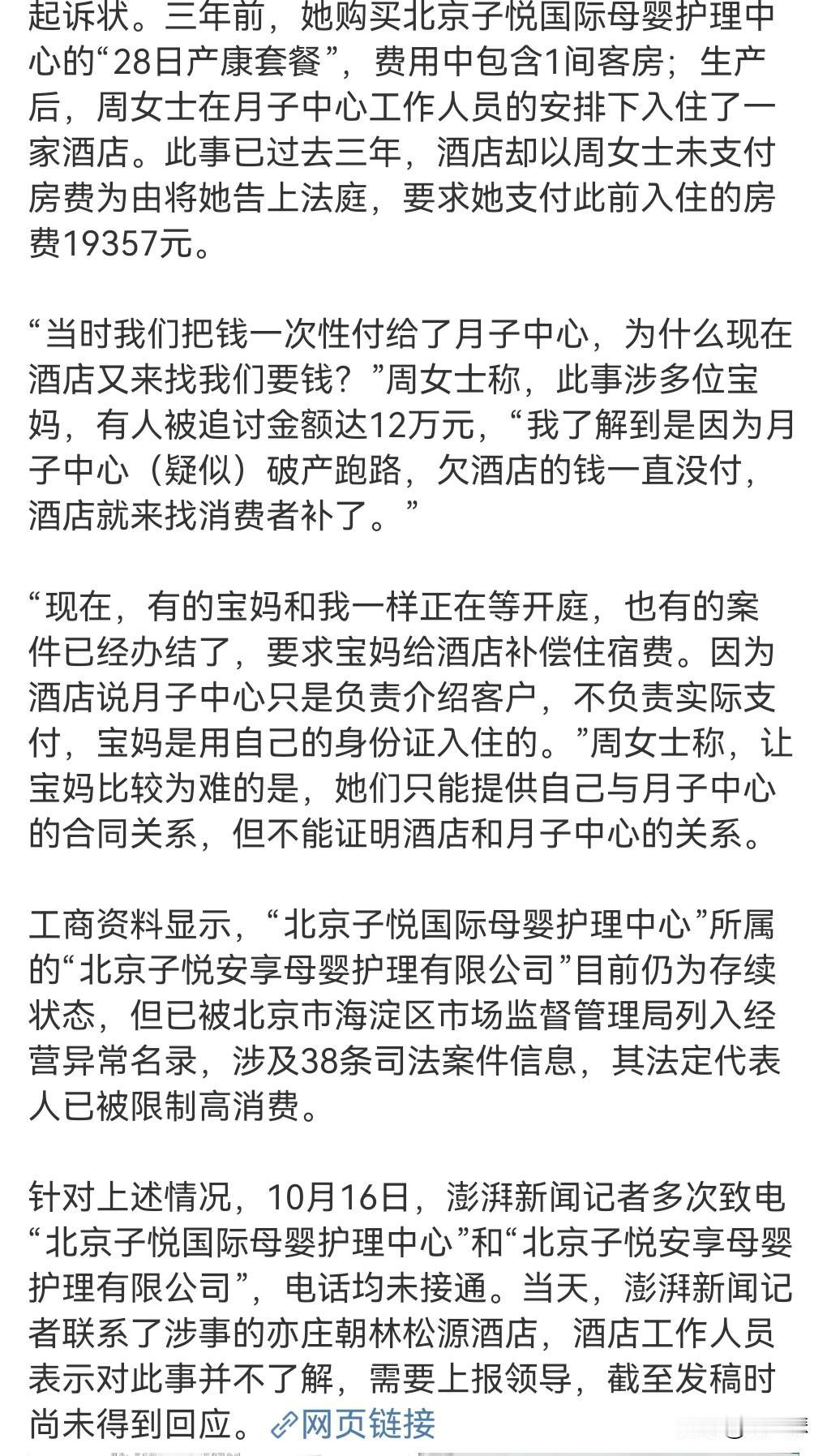 这真是有够离谱的。月子中心把顾客安排住酒店。三年后，酒店却把顾客给告了。本