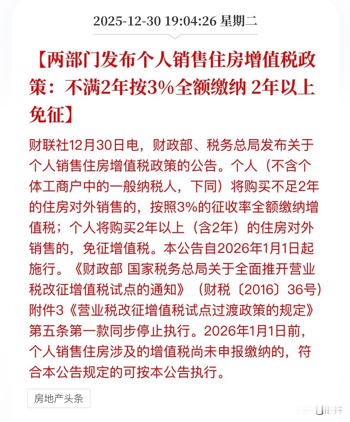 随着这项政策的调整，二手房交易市场要火热起来了。关于今日刚发布的二手房交易新