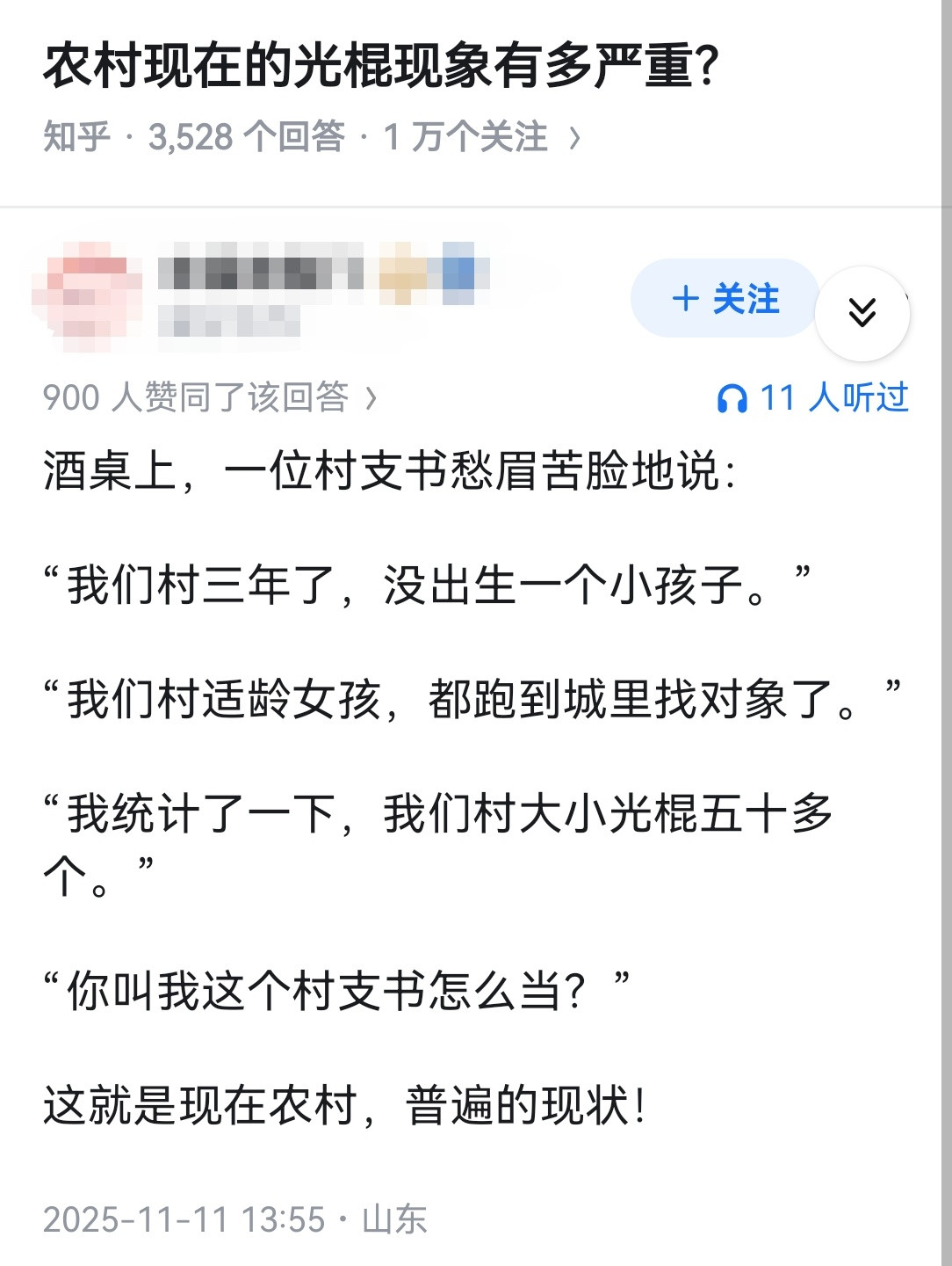 农村现在的光棍现象有多严重？