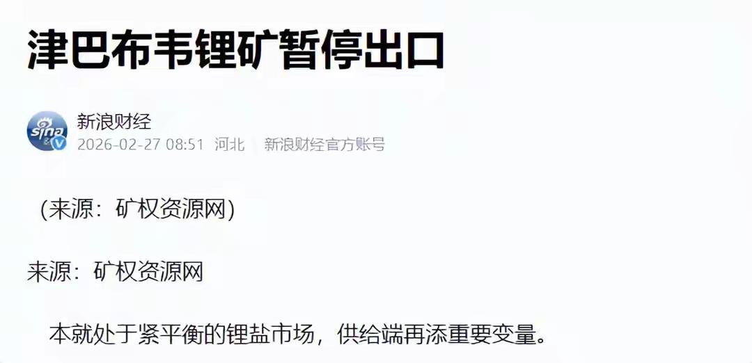 津巴布韦下死手禁锂矿，外企全被坑惨，只有一家中国公司没被卡死。津巴布韦一道禁令