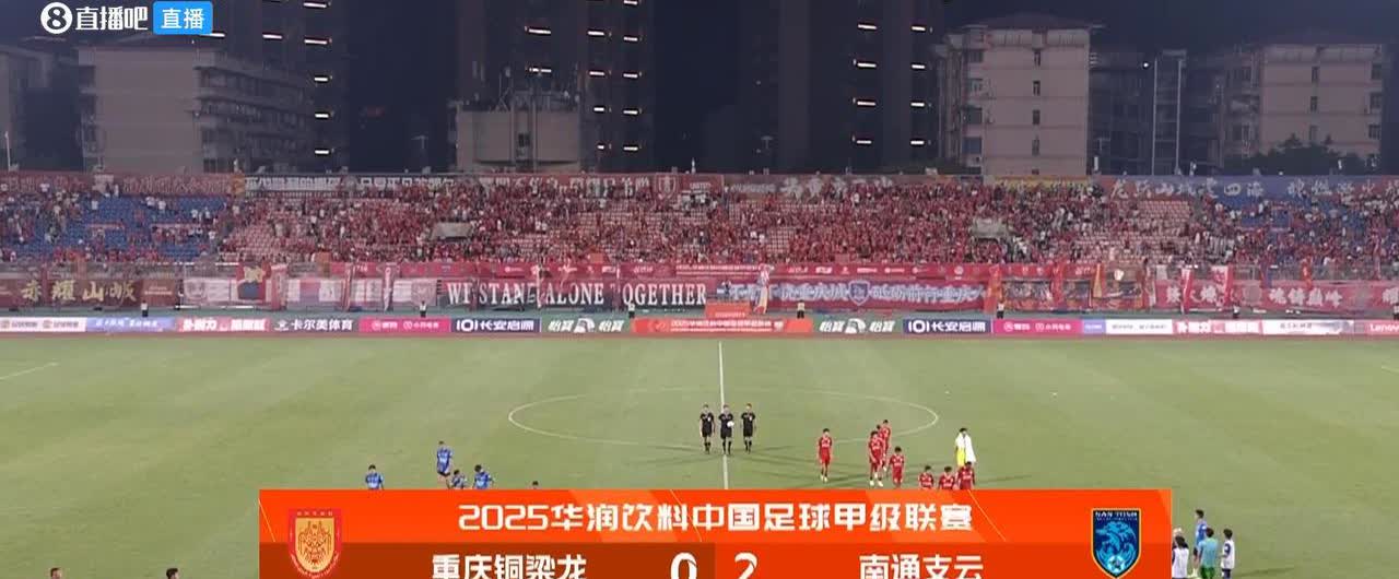 哀兵必胜！在赛前几乎无人看好的情况下，南通支云客场击败了联赛第二的重庆铜梁龙。比