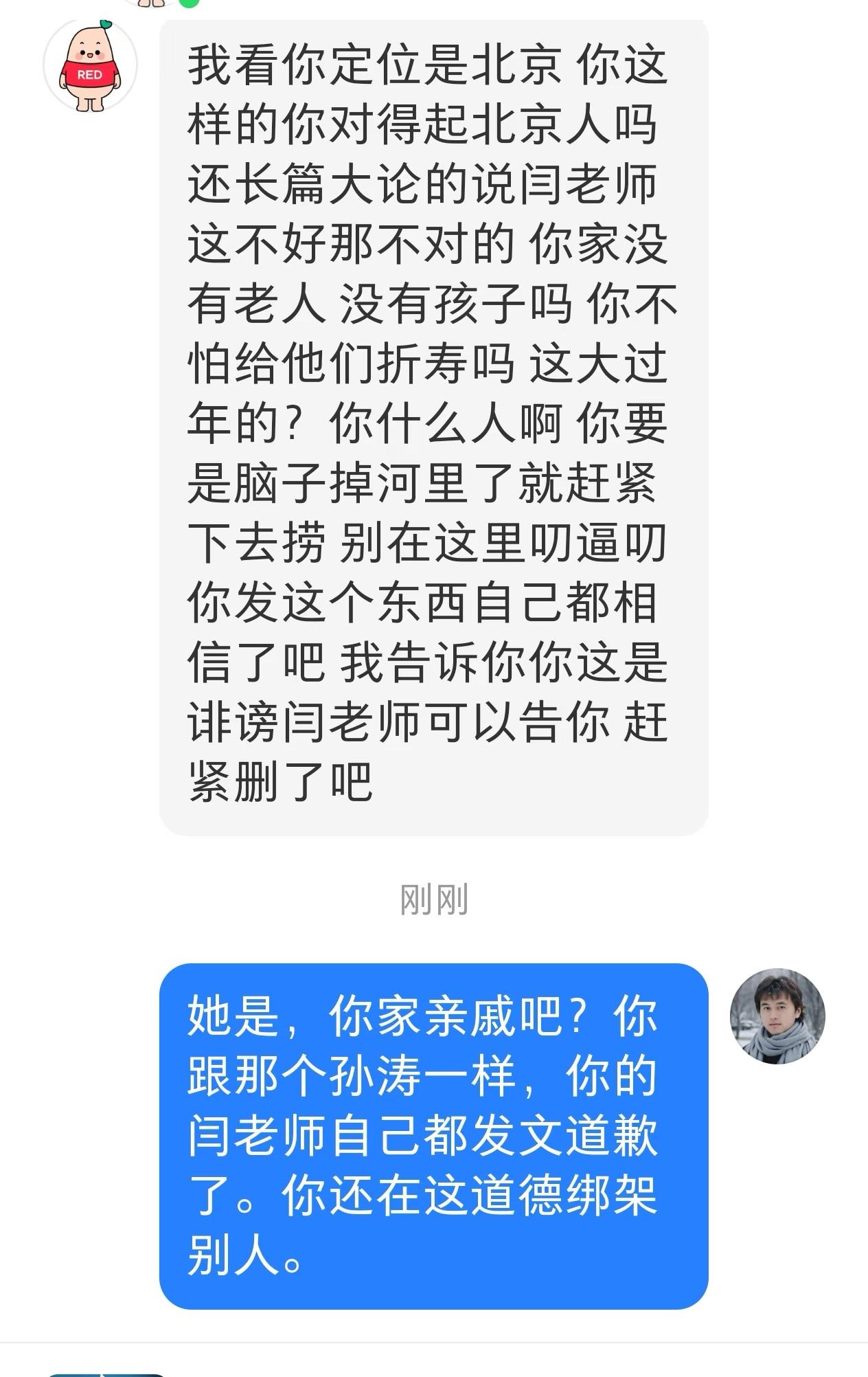 这种上门发威胁的，估计是闫学晶粉丝吧？