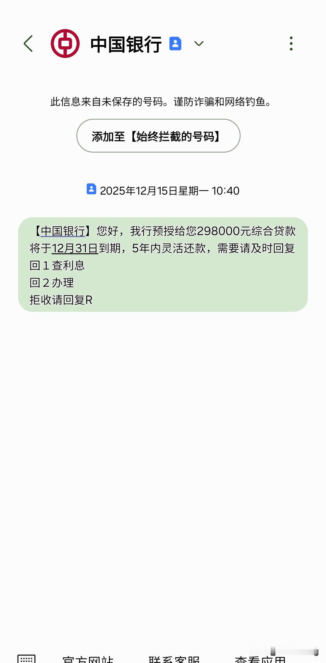这个到底是不是中国银行的？如果是，那中国银行发这个短信，可能已经违反了商业银行法
