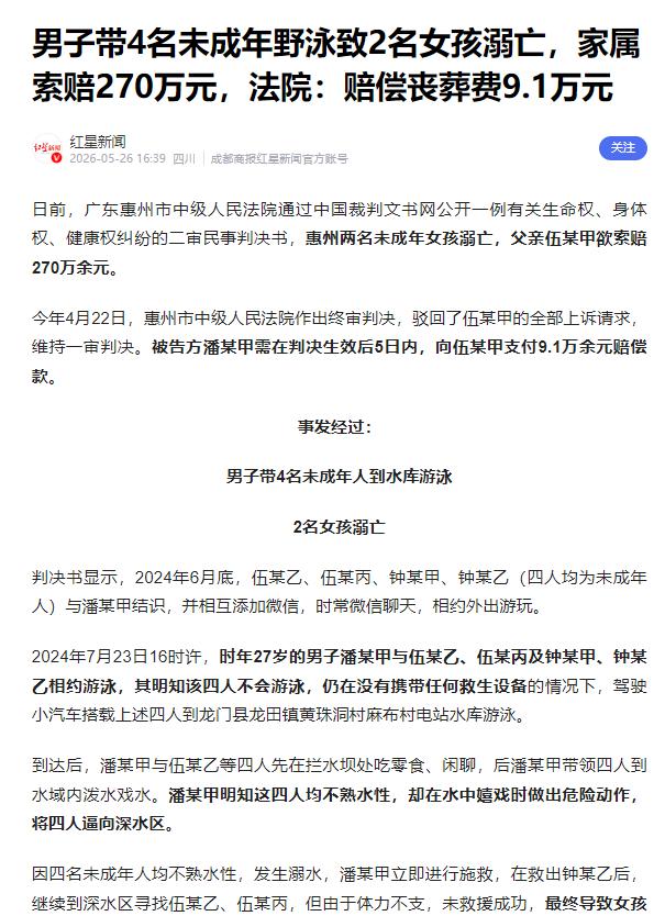 事情要闹大了！红星新闻5月26日报道，广东惠州，一名27岁男子带着4名未成年女孩