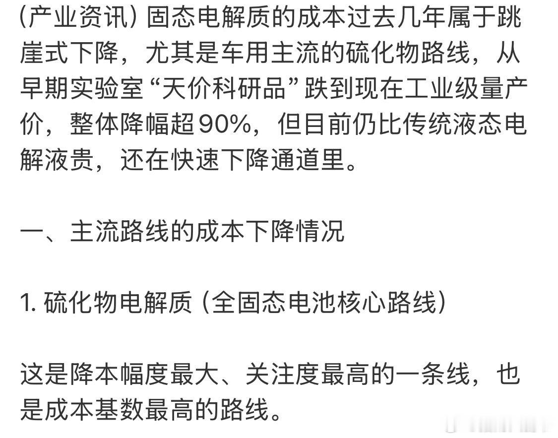 固态电池量产时间基本上已经确定，随着成本的不断下降，固态电池的应用会非常广泛。这