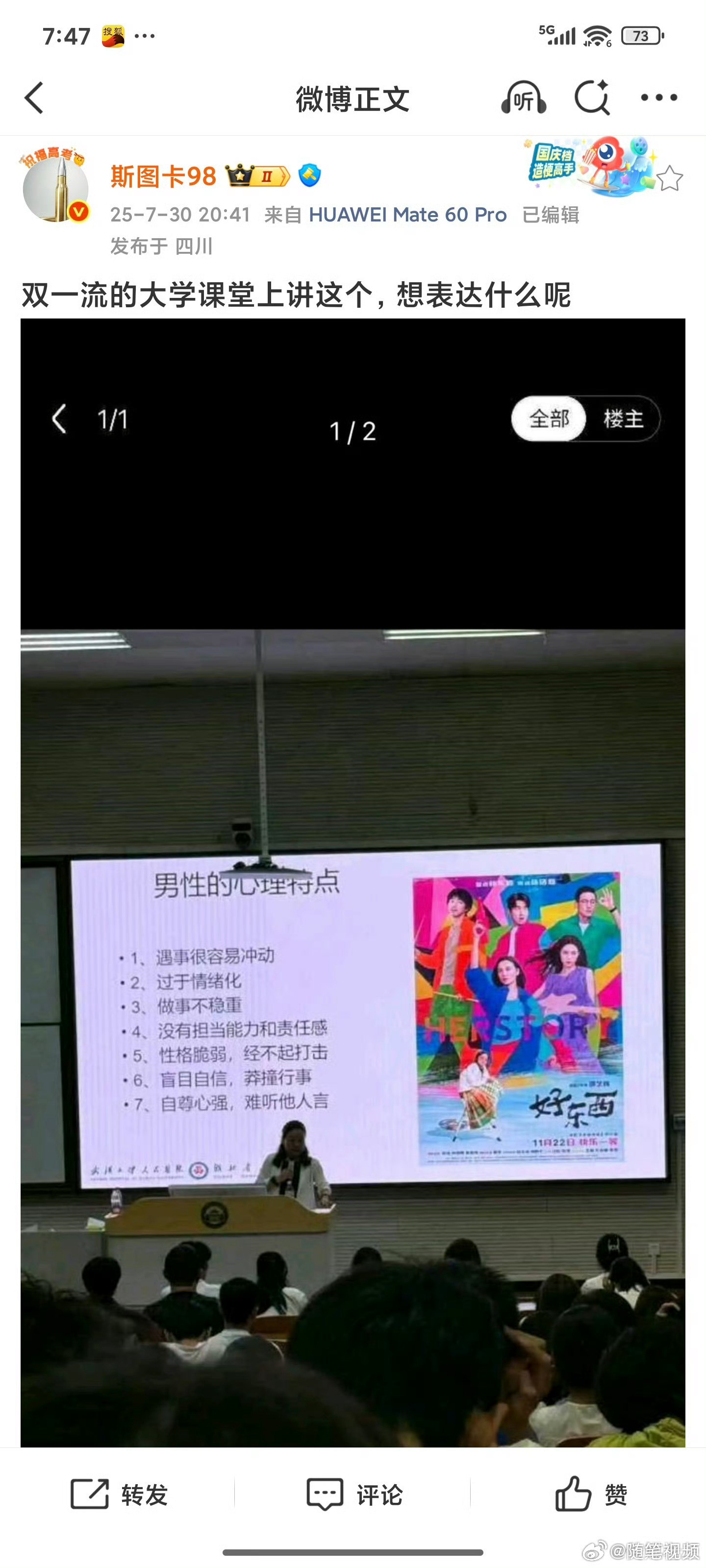 大学课堂上公开对男性进行贬低，这真的没人管一下吗？​​​