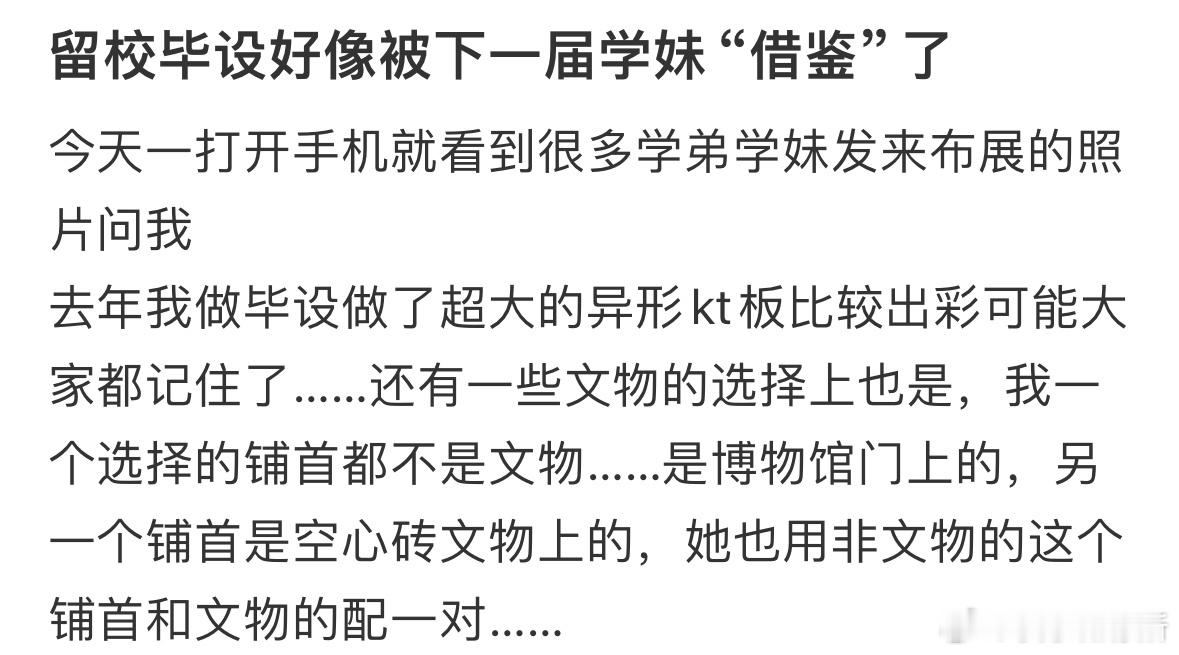 我的毕设好像被学妹抄了​​​