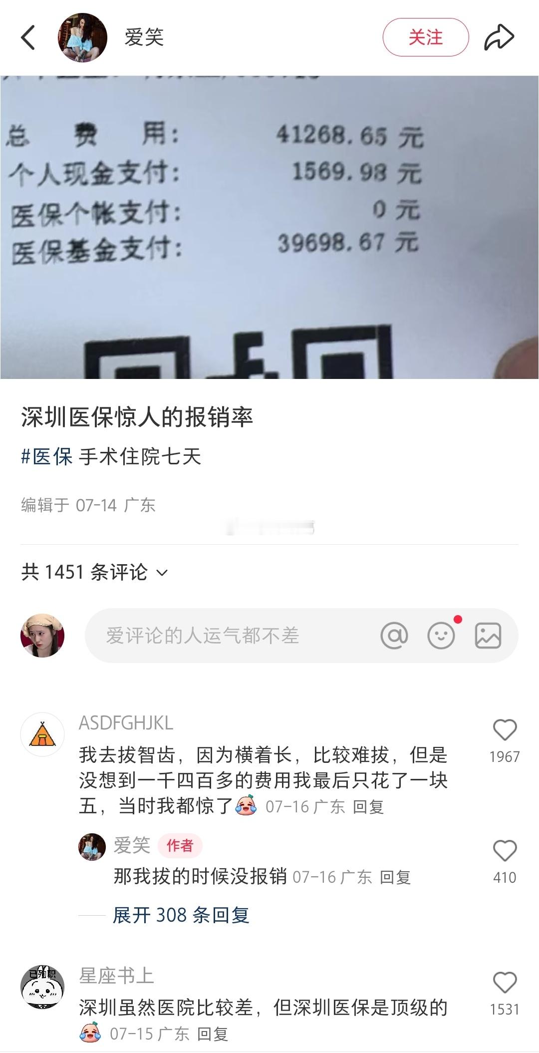 深圳医保的报销率有多惊人？​​​
